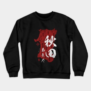 Map of Akita Japan with Calligraphy Kanji Crewneck Sweatshirt